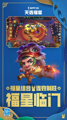 金铲铲之战小米版 v1.9.22 安卓版