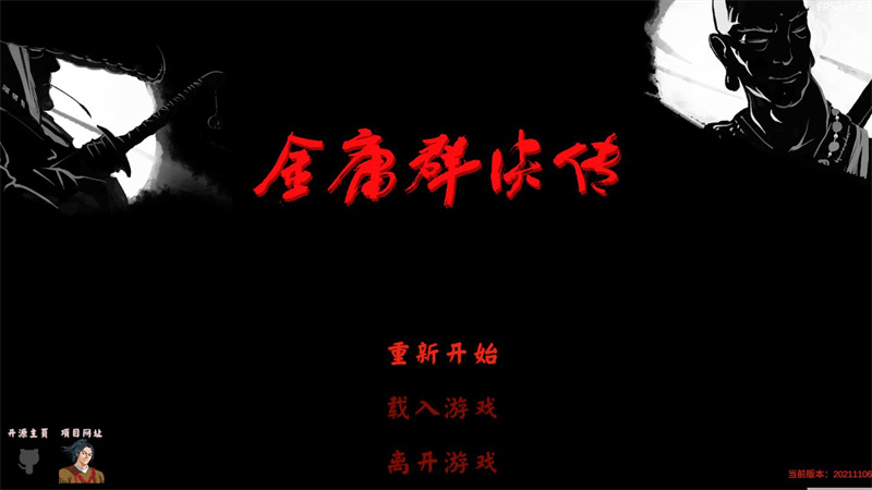 金庸群侠传3D重制版 v20220703 安卓版