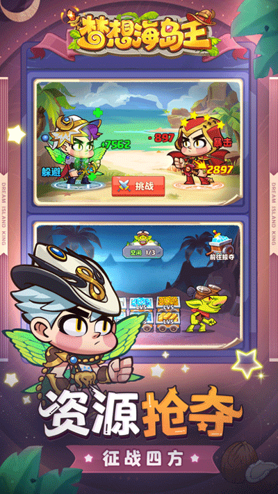 梦想海岛王手游 v1.0.1 安卓版