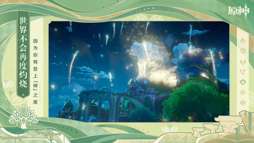 原神下载官方正版3.5 v5.1.0 安卓版