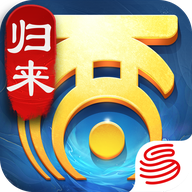 大话西游：归来手游 v1.1.341 最新版