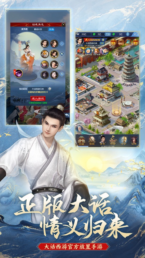 大话西游：归来手游 v1.1.341 最新版