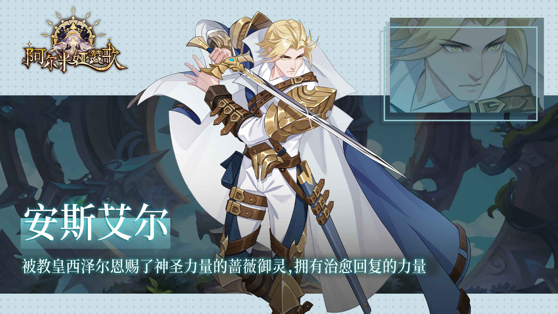 阿尔米娅赞歌 v1.0.5 安卓版