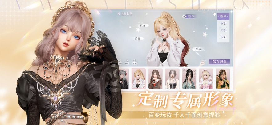 以闪亮之名国际服下载2023(Life Makeover) v1.2.556 安卓版