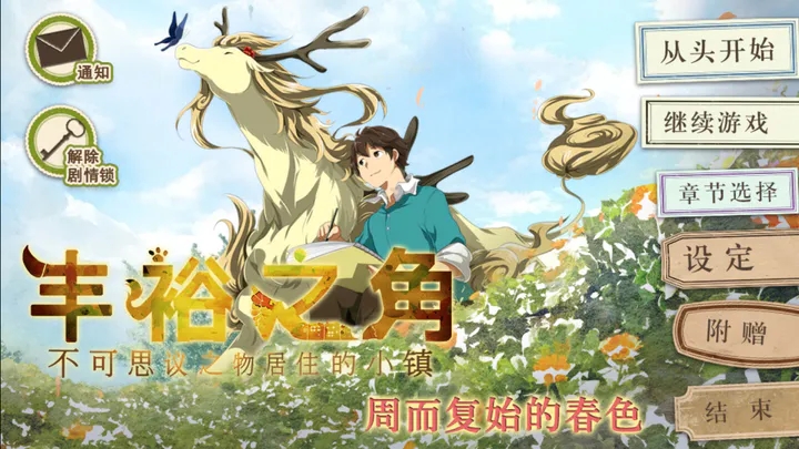 丰裕之角哈提篇下载最新版 v4.42 安卓版