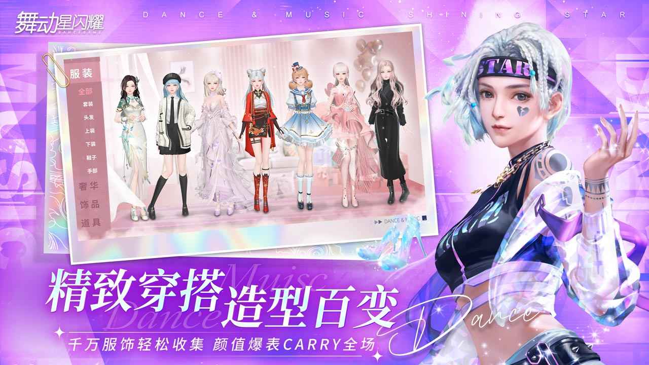 舞动星闪耀 v1.0.1115 安卓版