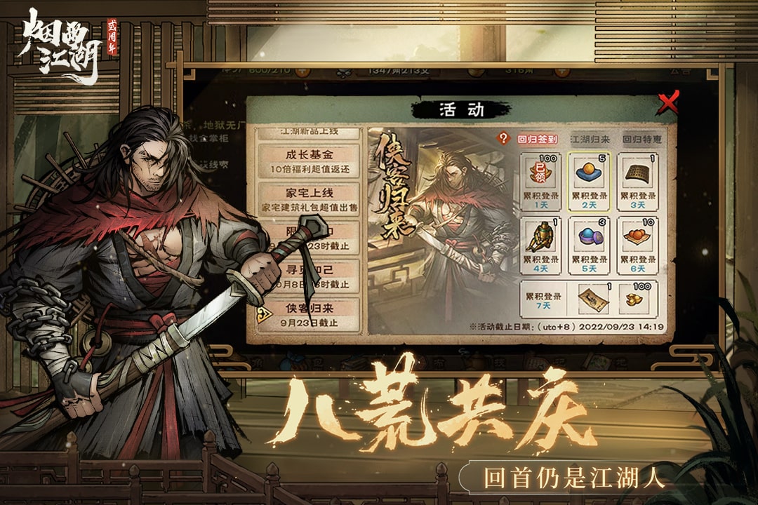 烟雨江湖九游版本 v1.124.57105 最新版