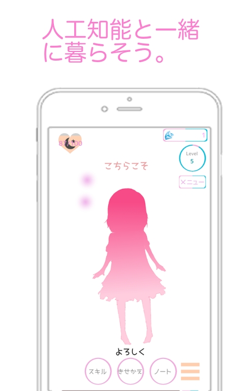 AI少女ひとみPlus v1.8.1 安卓版