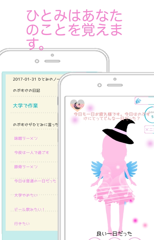 AI少女ひとみPlus v1.8.1 安卓版