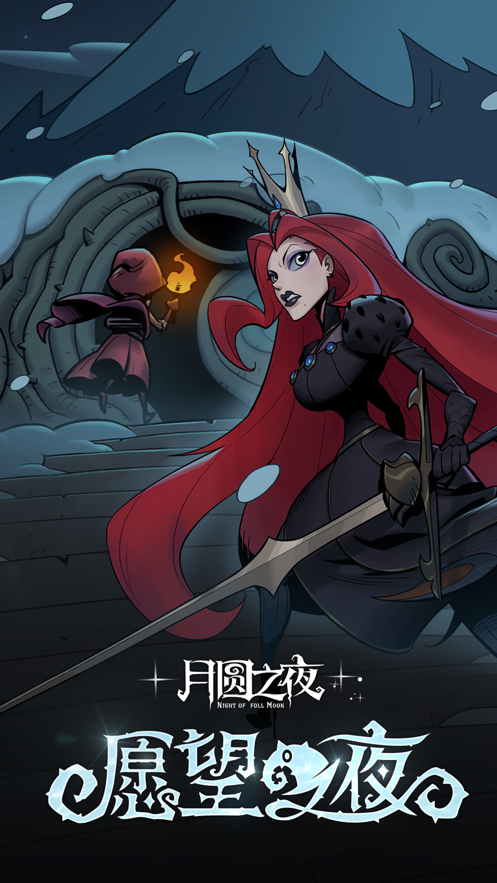 月圆之夜百度版下载安装 v1.6.13.6 安卓版