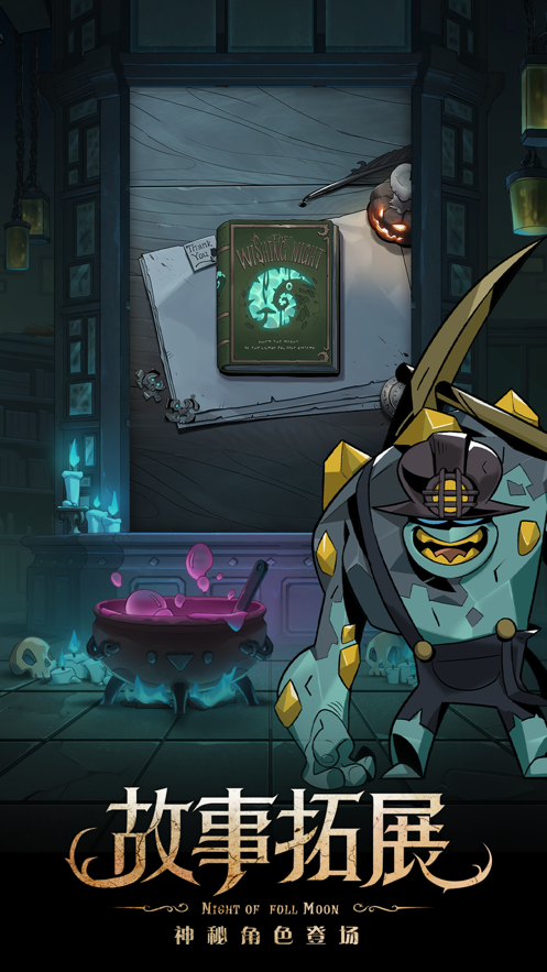 月圆之夜下载安装最新版 v1.6.13.6 安卓版