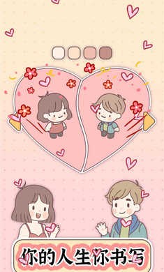 口袋里的爱 v1.6.2 安卓版