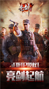 亮剑游戏 v2.2.0 安卓版