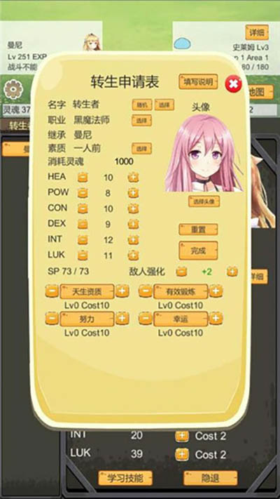 转生管理局免广告 v1.70 安卓版