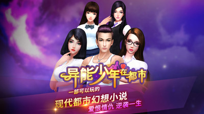 异能少年在都市游戏 v1.9 安卓版