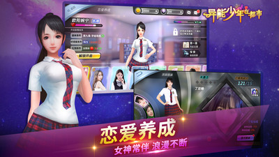 异能少年在都市游戏 v1.9 安卓版