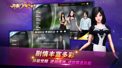 异能少年在都市游戏 v1.9 安卓版