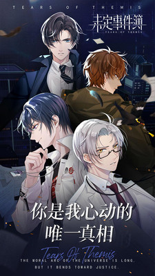 未定事件簿 v3.0.0 安卓版