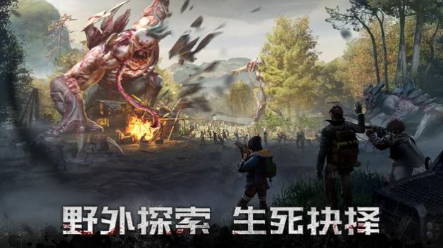 黎明重现最后幸存者游戏(Doomsday) v1.5.0 安卓版