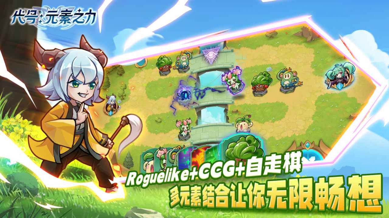 代号元素之力下载安装 v1.0.0 安卓最新版