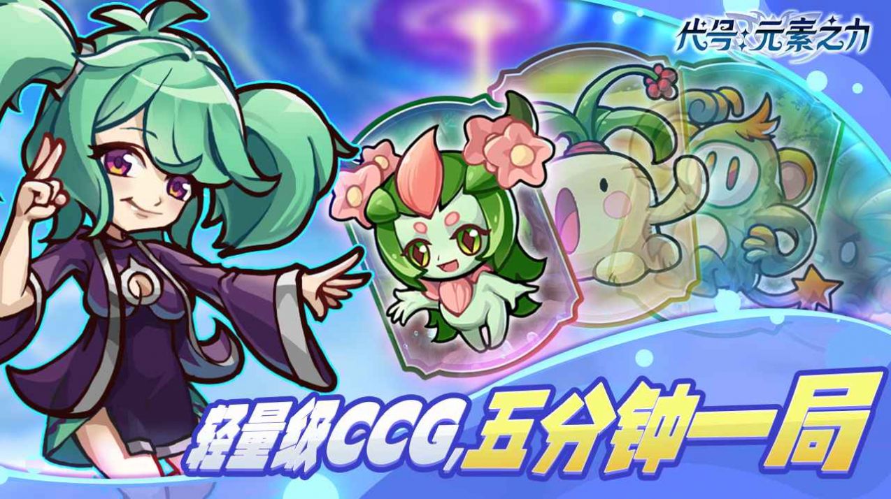 代号元素之力下载安装 v1.0.0 安卓最新版