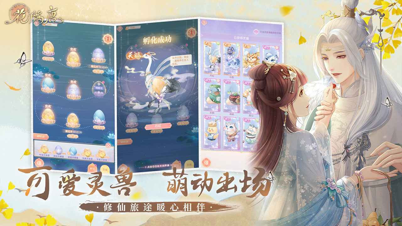 花满唐 v1.0.14.6 安装版