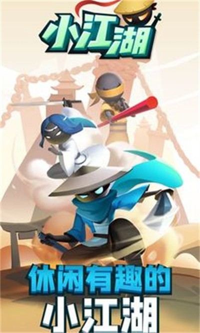 小江湖游戏 v1.6.88983 安卓版