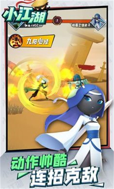 小江湖游戏 v1.6.88983 安卓版