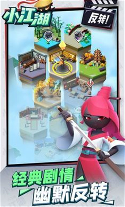 小江湖游戏 v1.6.88983 安卓版