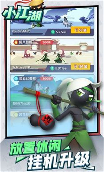 小江湖游戏 v1.6.88983 安卓版