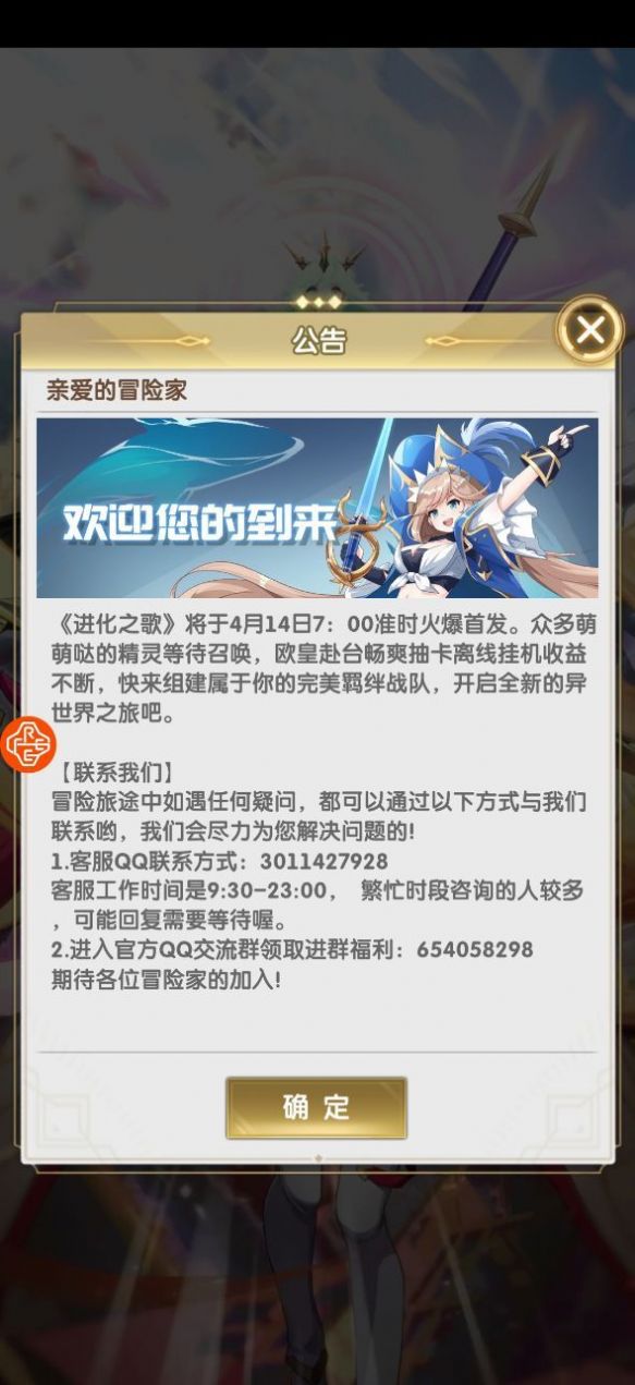进化之歌 v4.21.232 安卓版