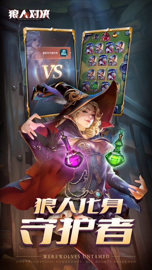 狼人对决 v1.0.60 最新版