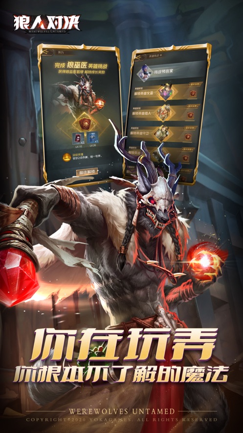 狼人对决 v1.0.60 最新版