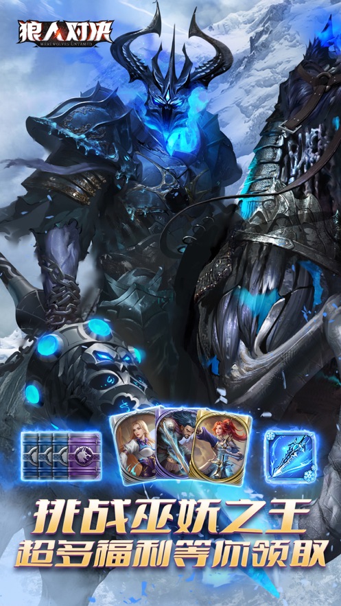 狼人对决 v1.0.60 最新版