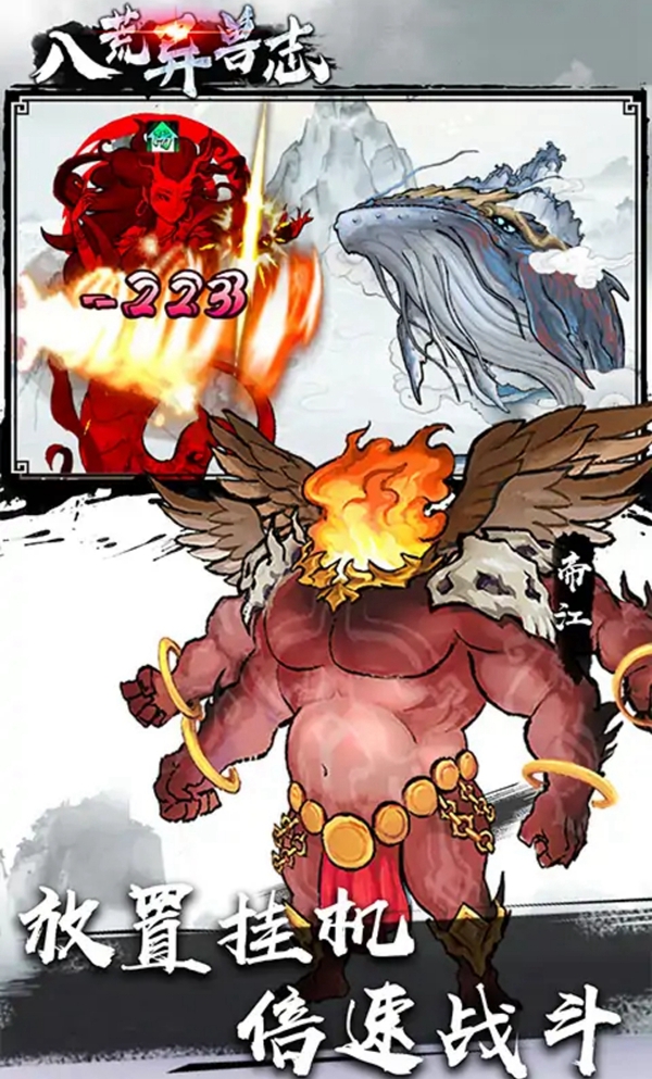 八荒异兽志游戏 v1.0 安卓版