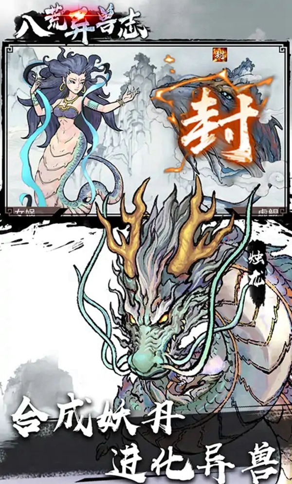 八荒异兽志游戏 v1.0 安卓版