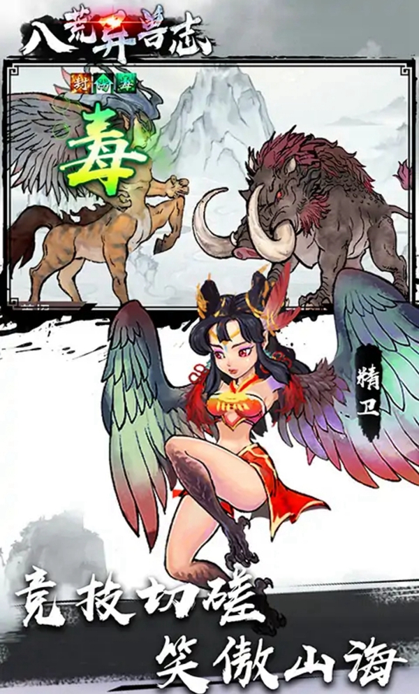 八荒异兽志游戏 v1.0 安卓版