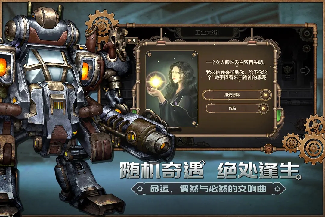 蒸汽传说：时之旅 v16 安卓版