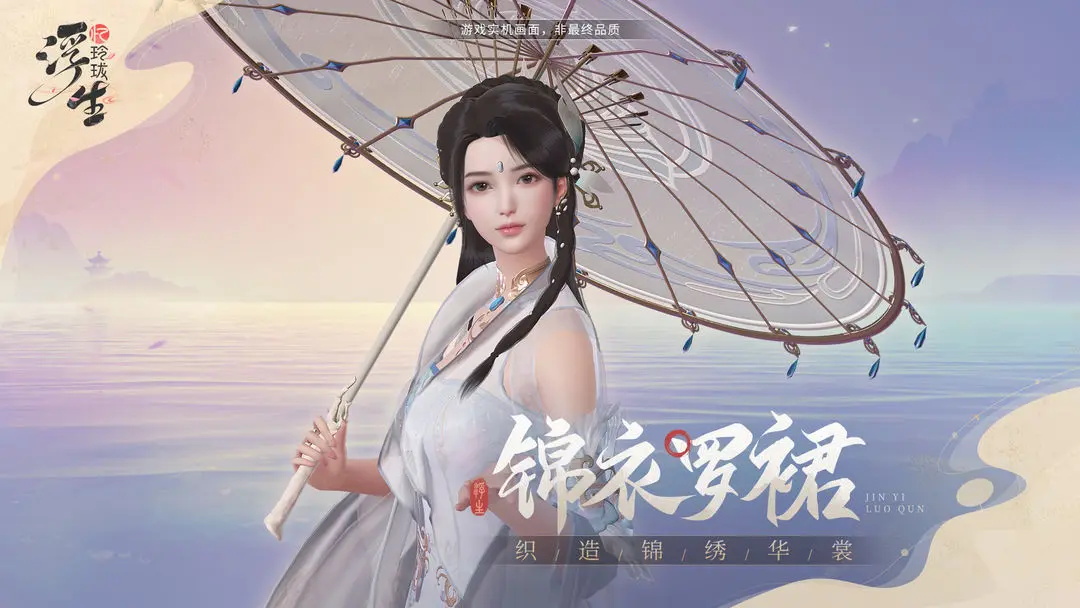 浮生忆玲珑 v1.0.3 安卓版
