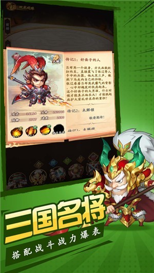 阿斗看三国 v1.9.0 安卓版