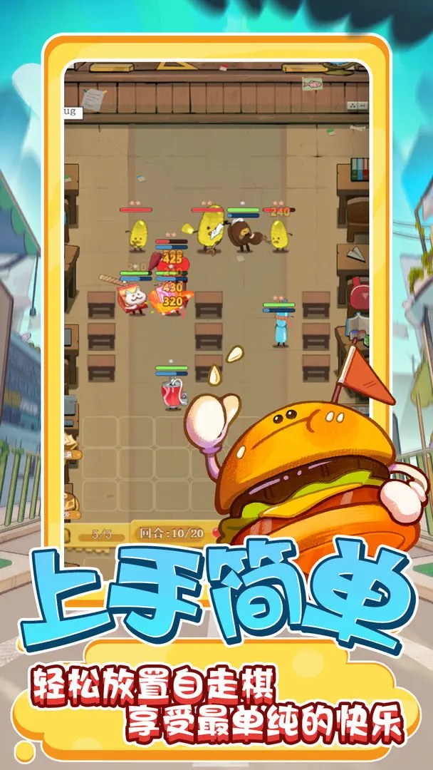 零食大作战 v1.0.10 安卓版