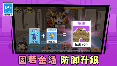 笑闹三国 v1.2.0 安卓版