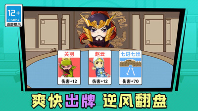 笑闹三国 v1.2.0 安卓版
