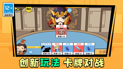 笑闹三国 v1.2.0 安卓版
