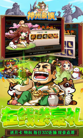 神州豪侠 v1.0.2 安卓版