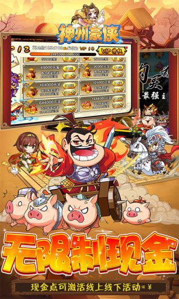 神州豪侠 v1.0.2 安卓版