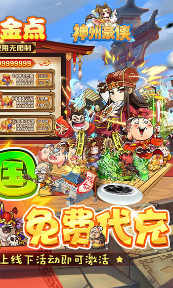 神州豪侠 v1.0.2 安卓版