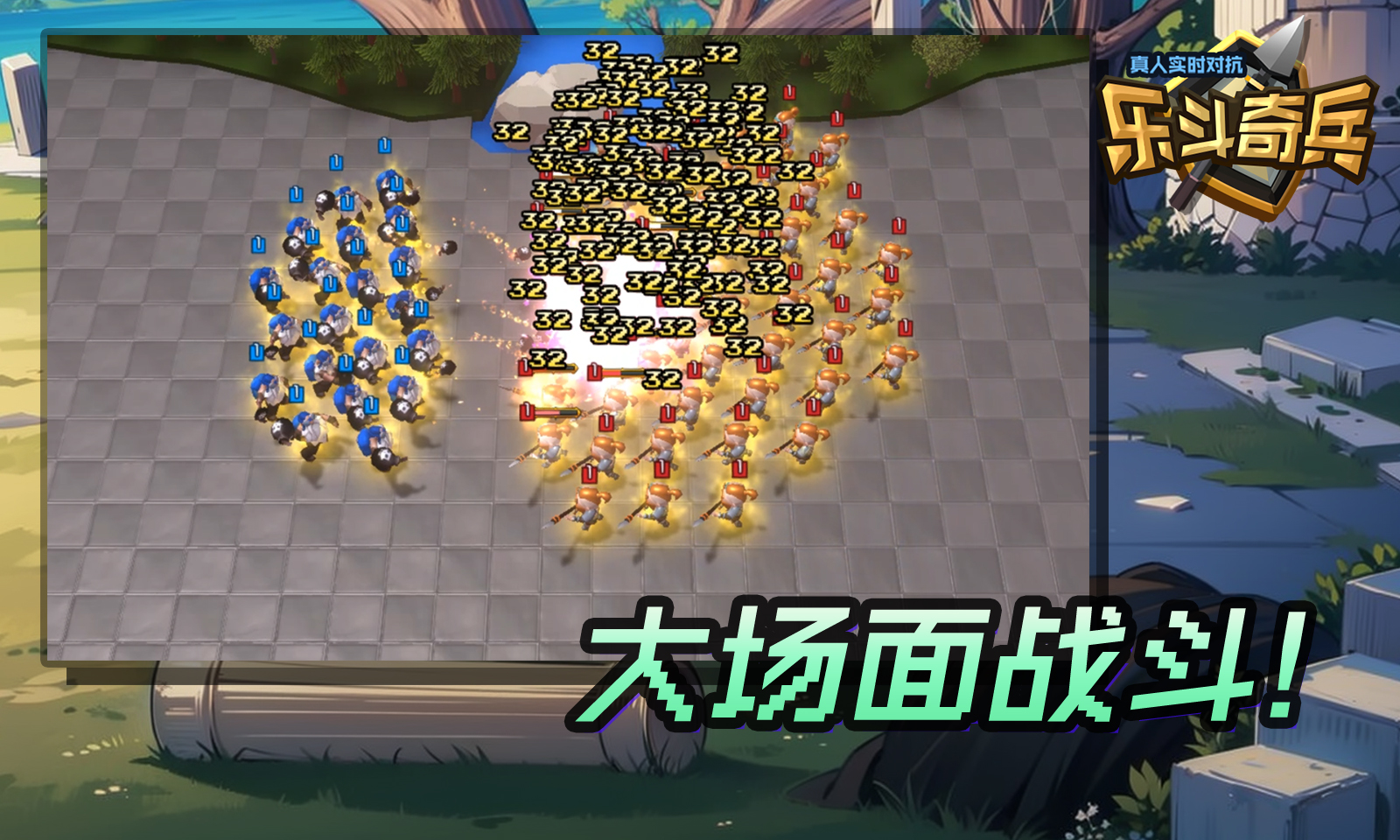 乐斗奇兵 v0.7.1 安卓版