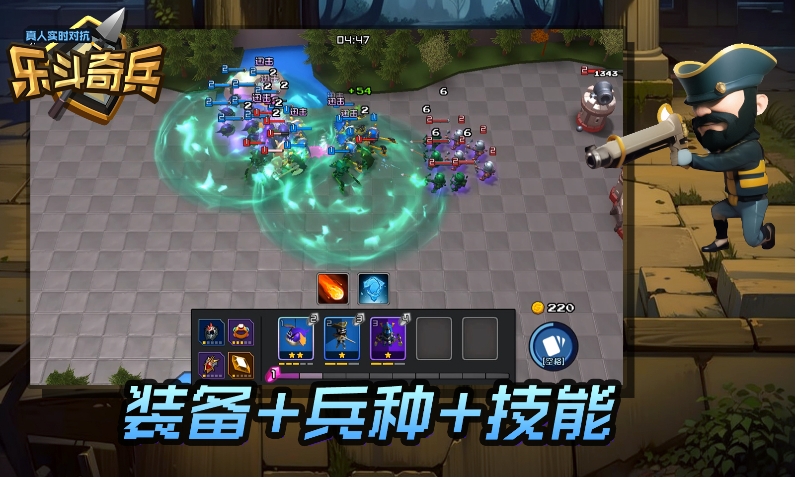 乐斗奇兵 v0.7.1 安卓版