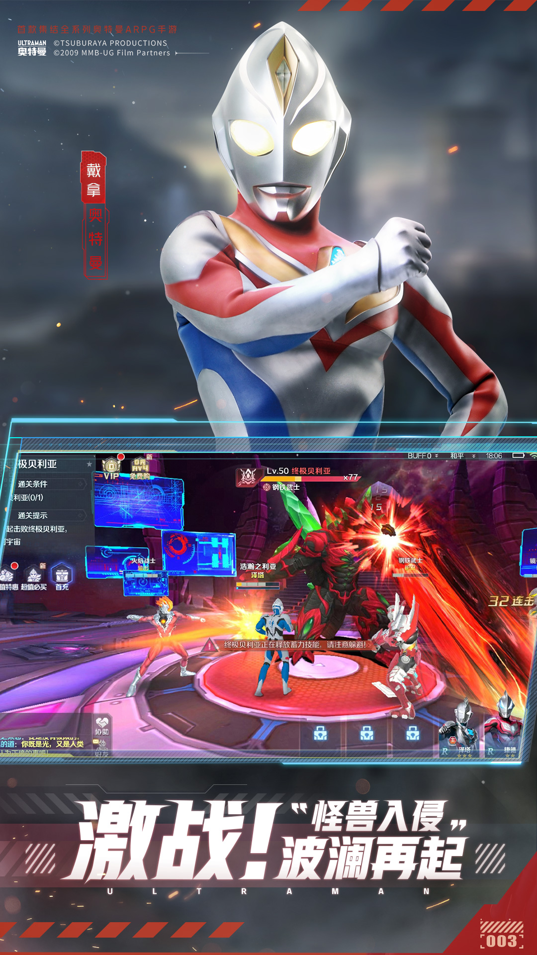 奥特曼集结九游版 v1.19.1 最新版